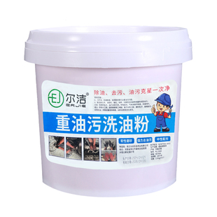 尔洁磨砂环保中性洗手沙无水洗手粉维修师傅黑手变白手去机油汽油