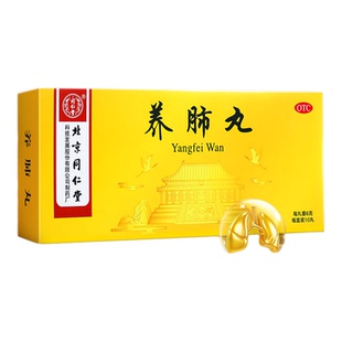 同仁堂 养肺丸6g*10丸/盒咳嗽气促口苦咽干喉痛音哑润肺咳喘