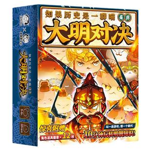 正版 如果历史是一群喵大明对决桌游全套16晚清残晖10分钟玩转明朝知识亲子游戏12张镭射角色闪卡+12枚角色徽章升级版儿童益智游戏