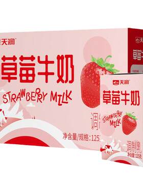 天润儿童牛奶草莓牛奶早餐奶顺丰