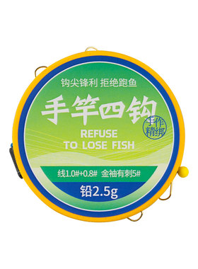 手竿四钩手杆串钩线组防缠绕绑好