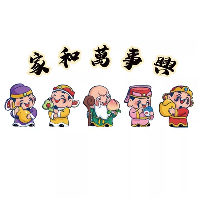 电视机财神爷禄寿喜财五福临门