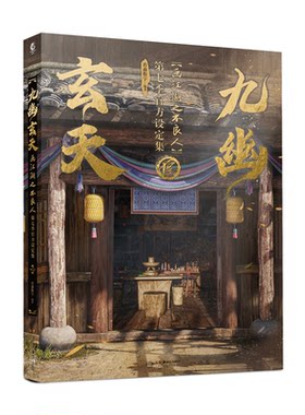画江湖之不良人第七季官方设定集