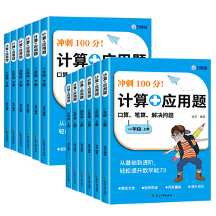 小学数学口算天天练计算加应用题专项训练一二三四年级升五六年级上册下册配套人教版竖式脱式数学计算题强化训练每日一练必刷题