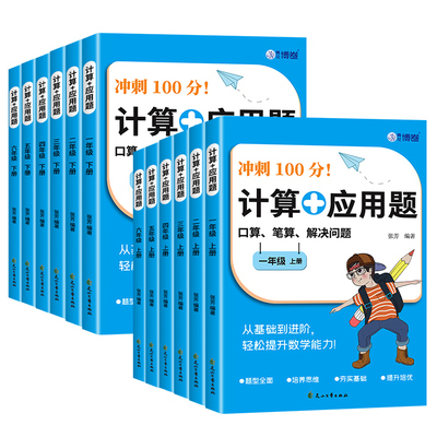 计算+应用题数学强化训练1-6年级