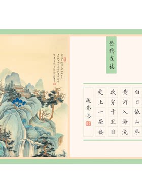 文墨苑古风硬笔书法作品纸五言20田字格低年级学生比赛登鹳雀楼