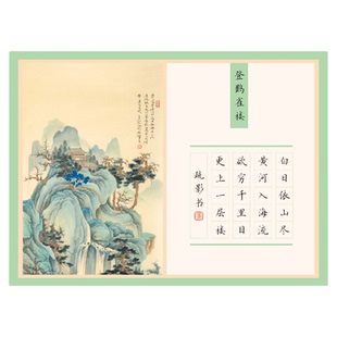 文墨苑古风硬笔书法作品纸五言20田字格低年级学生比赛登鹳雀楼