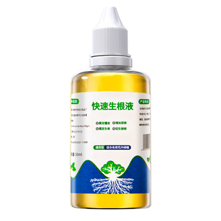 快速生根液花草树木月季花水培植物花卉多肉通用型强力扦插果树