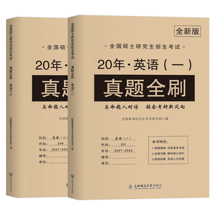 2027年考研英语历年真题27英语一1英二2试卷及解析刷题真刷练习题模拟卷2026牛皮纸真题册资料数学数三政治408计算机199管综西综20