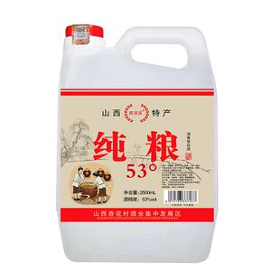 山西杏花白酒53度纯粮酒清香型固态发酵古法酿造高粱酒白酒53度