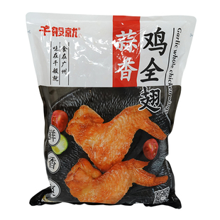 千般就蒜香鸡全翅大鸡翅冷冻半成品烧烤鸡翅快餐便当商用1kg8-9个