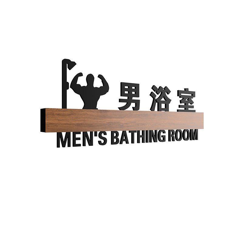 淋浴室更衣室门牌小心地滑提示牌