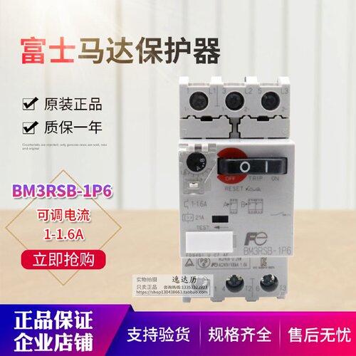 议价原装正品富士 BM3RSB-1P6 1-1.6A 电动机启动过载 马达保护断
