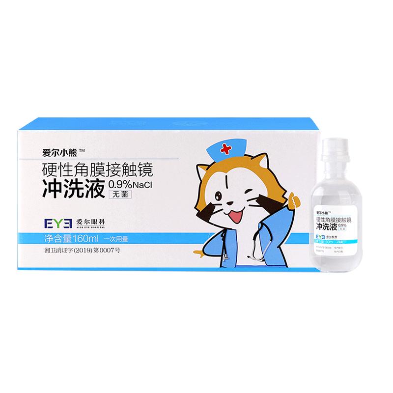 爱尔小熊冲洗液硬性角膜接触镜160ml*24瓶硬塑形镜RGP/OK镜*4箱装