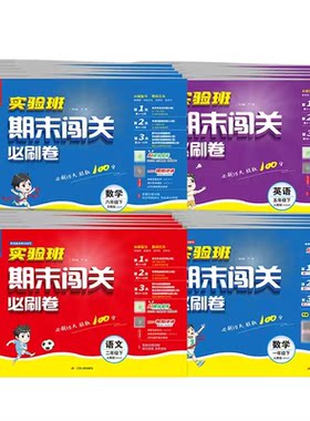 26实验班期末闯关必刷卷1-6年级