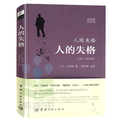 人间失格太宰治日语原版小说日语入门读物自学日语口语零基标准日本语初ji对话阅读中日双语日汉对照书小说起风了斜阳日语书籍