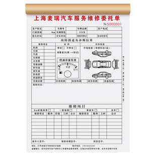 【汽车维修专用委托单】接车单据定制三联车辆保养检查单预检报价表汽修厂养护施工结算清单修理店明细记录本