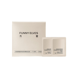 【会员U先试用】方里防晒粉底液油皮体验装0.5g*2