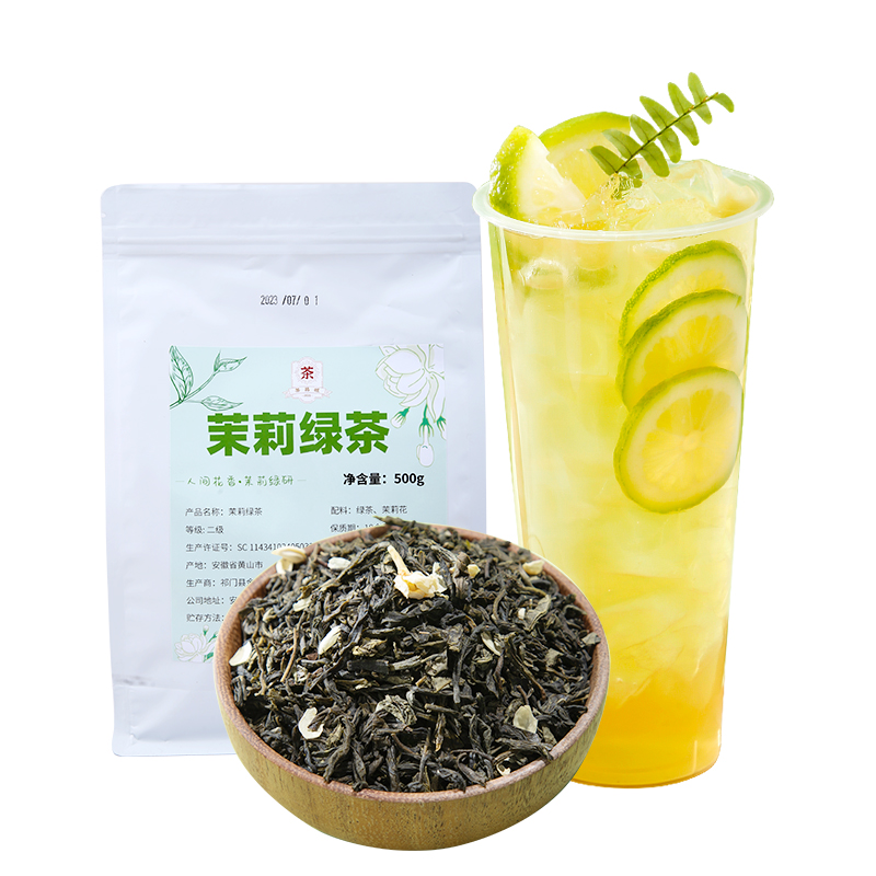 高香茉莉绿茶花茶茉香绿茶水果茶柠檬茶底奶茶店专用茶叶原料商用