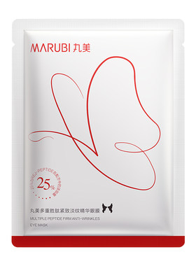 【U先入仓】 丸美蝴蝶眼膜2.0（全新升级）