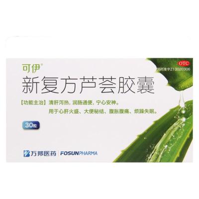 【可伊】新复方芦荟胶囊0.43g*30粒/盒