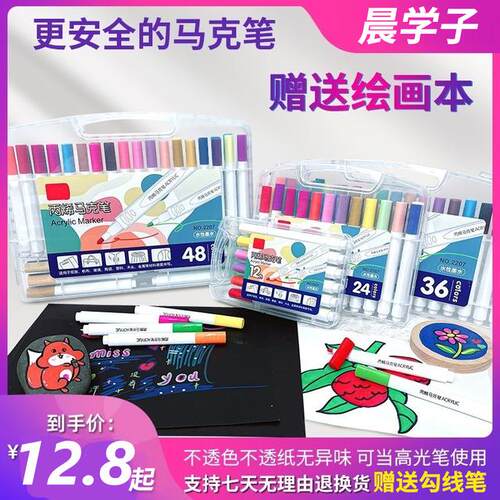 【送勾线笔】儿童丙烯马克笔水性美术绘画笔速干不脏手可水洗马克
