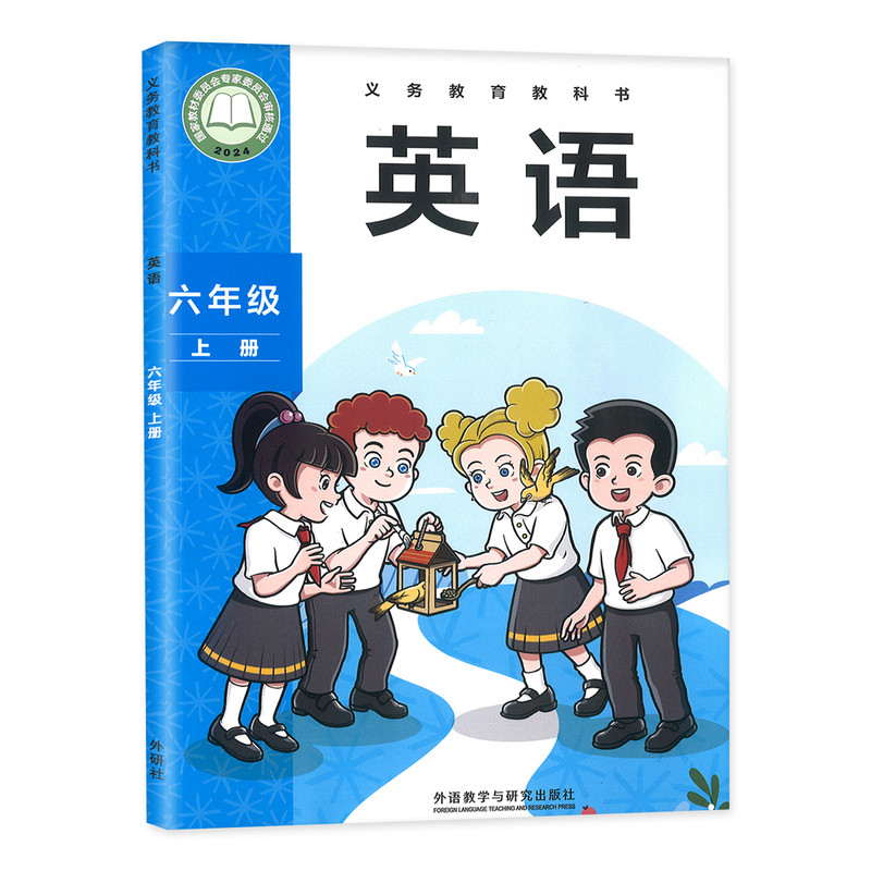 2026新外研版英语六年级上册开学适用 小学生新版英语教材课本外研通点读笔可点读正版假一罚四 主编孙有中 鲁子问