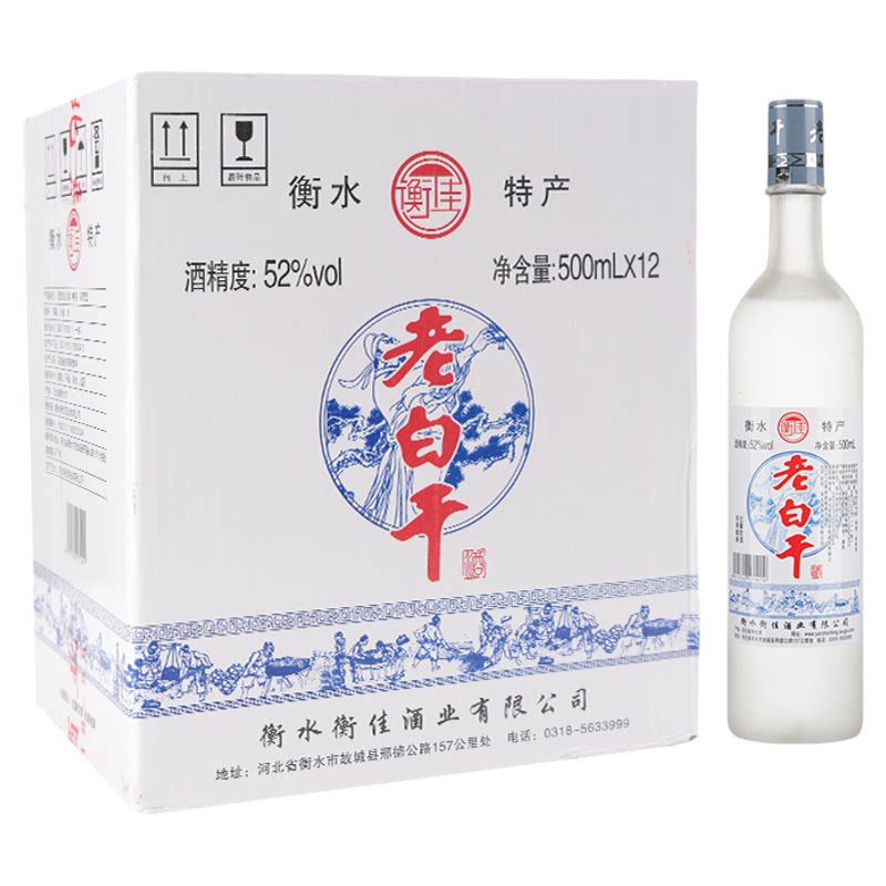 衡佳老白干浓香纯粮白酒52度42度