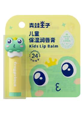 青蛙王子保湿滋润儿童唇膏