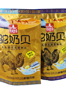 新疆特产驼奶片西域牧场驼奶贝独立包装休闲营养奶制品158克包邮