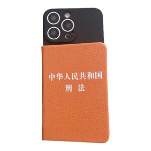 民法典宪法劳动法刑法适用16苹果15promax手机壳13带书12口袋书iPhone14promax稀奇古怪11搞怪15plus法律人xr