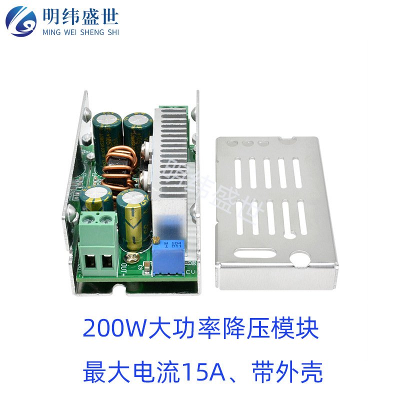 DC-DC直流可调降压模块15A200W大功率8-60V转3V5V9V12V15V19V24V