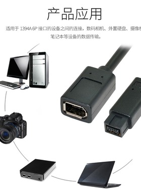 FW-012黑色1394 B转接线 9针转6针 火线 9p公转6p母接口FireWire