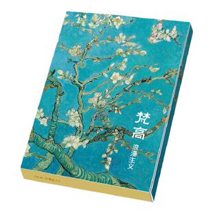 绘经典《梵高·浪漫主义》明信片梵高绘 32张印象派大师油画风景画册集艺术小卡片手绘插画小清新文艺复古生日贺卡创意欧美风包邮