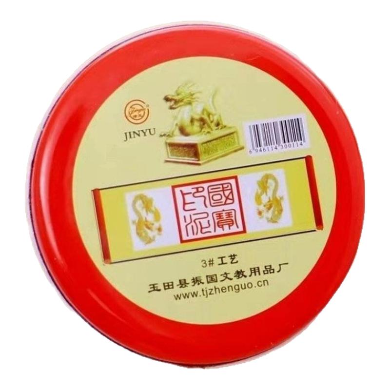 印泥印油印台盖章财务合同印章发票按手印快干铁盒清晰光敏印油红