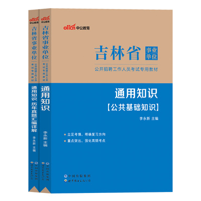 中公吉林省事业编考试真题2024年