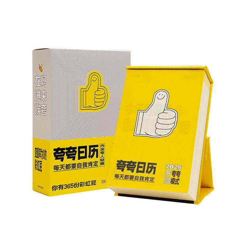青禾纪原创丨2026年新款夸夸日历创意打卡台历可书写备忘录可爱卡通日历年历办公室摆件可撕高颜值趣味台历