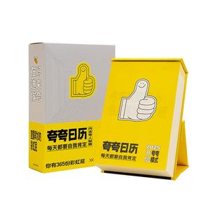 青禾纪原创丨2026年新款夸夸日历创意打卡台历可书写备忘录可爱卡通日历年历办公室摆件可撕高颜值趣味台历