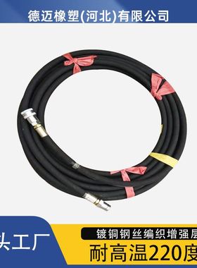 高压蒸汽胶管钢丝耐高温蒸汽胶管耐腐蚀船用石油石化黑色编织胶管