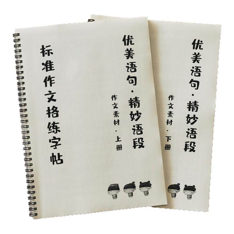 小学生作文格练字帖优美句子修辞手法排比句小方格提高卷面分书写