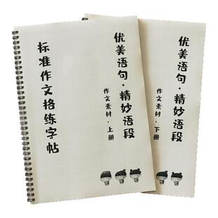 小学生作文格练字帖优美句子修辞手法排比句小方格提高卷面分书写