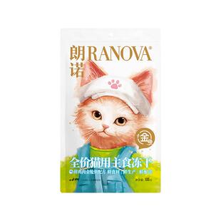 朗诺全价主食冻干猫粮主食营养鲜鸡肉冻干零食冻干洁齿冻干100g