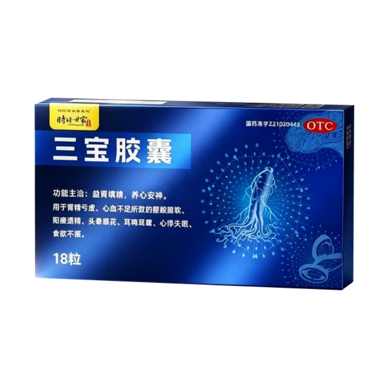 三宝胶囊官方旗舰店正品补肾壮阳早泄用手过度阳痿男人延时勃起药