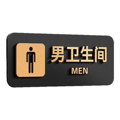 立体亚克力男女洗手间标识牌定制