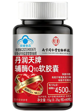 南京同仁堂辅酶q10软胶囊心脏辅酶增强免疫中老年正品官方旗舰店