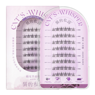 猫的私语免胶睫毛贴假睫毛自然款免胶假睫毛女自粘下睫毛眼睫毛