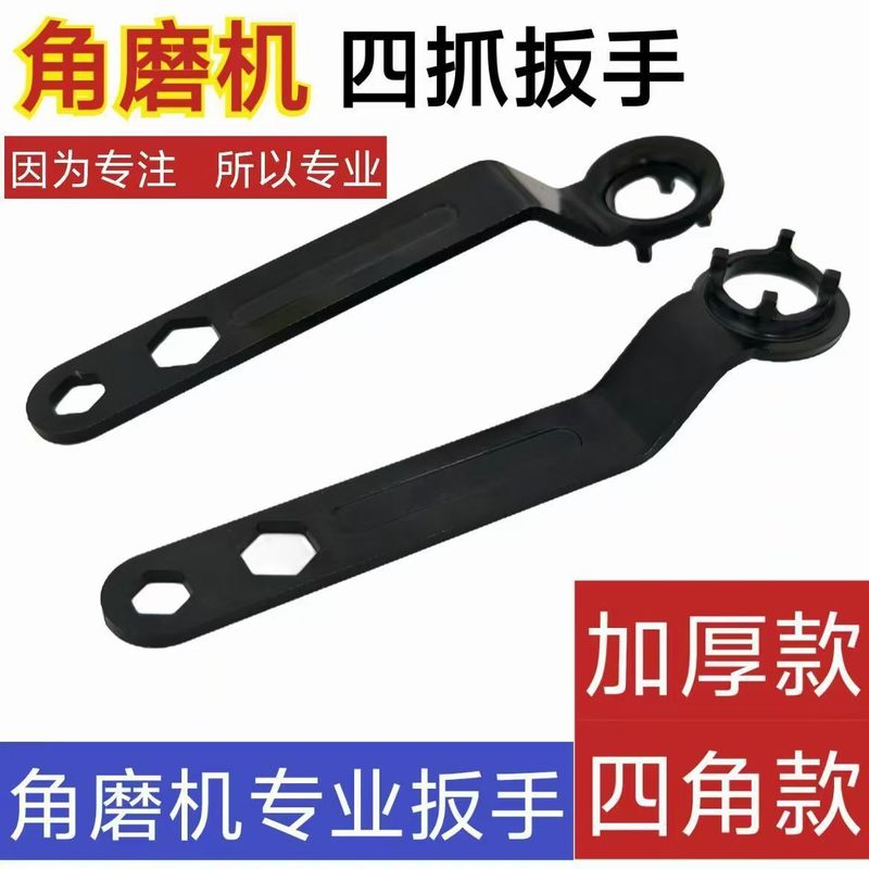 批发新款角磨机扳手加厚四爪扳手砂轮机拆装卸工具角磨机专用压板