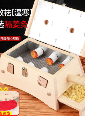 艾灸盒子随身灸艾灸箱子家用全身通用木质隔姜六孔背部艾炙器具木