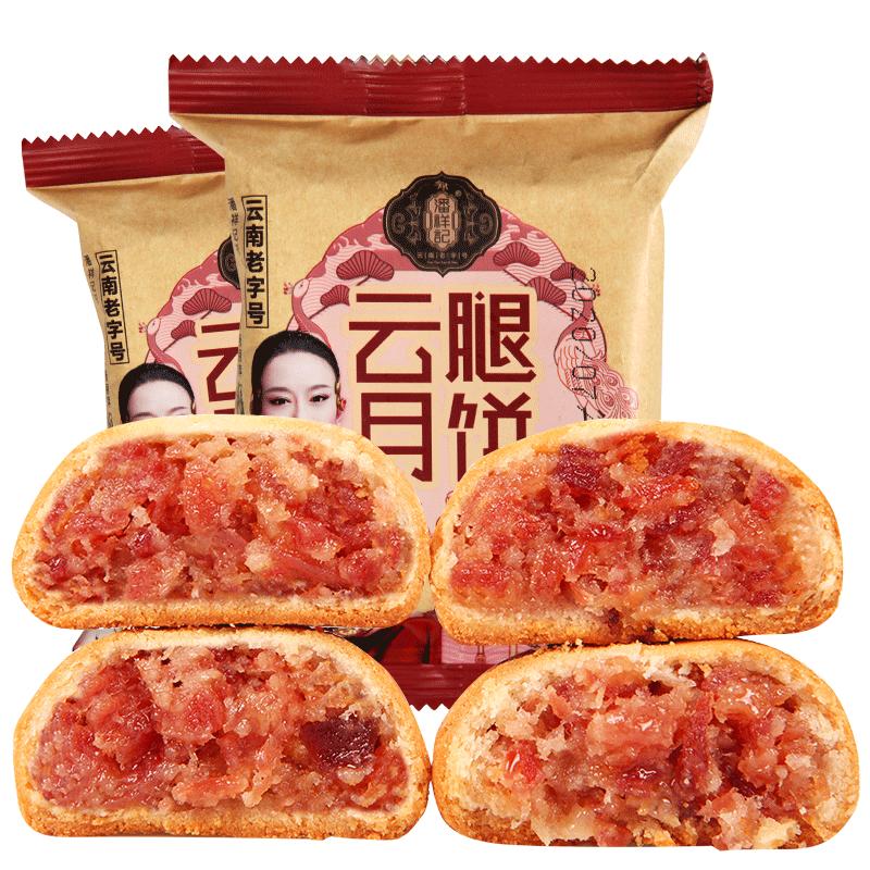 潘祥记云腿蛋黄月饼云南特产火腿月饼多口味散装整箱中秋送礼礼盒