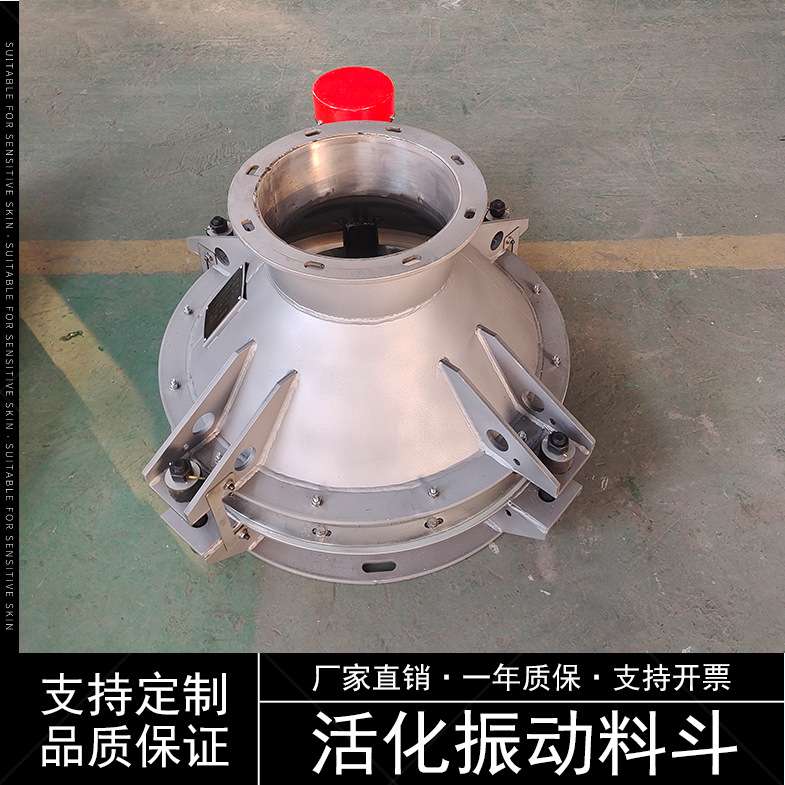 供应活化振动料斗料仓粉体卸料器锥形破拱下料装置电动振动给料斗